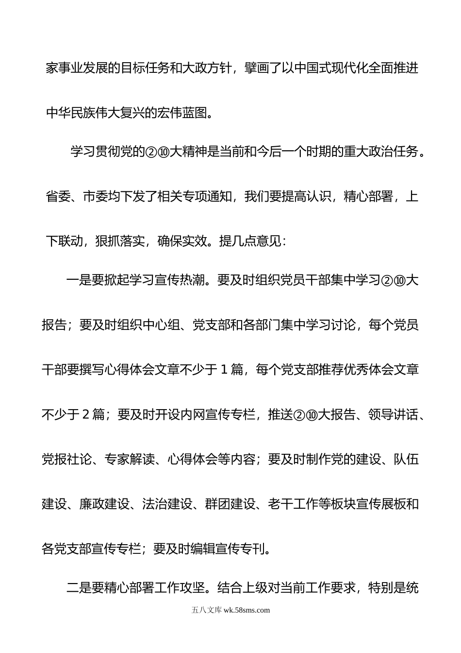 书记在直属机关党的xx大精神宣讲会上的主持讲话00.doc_第2页