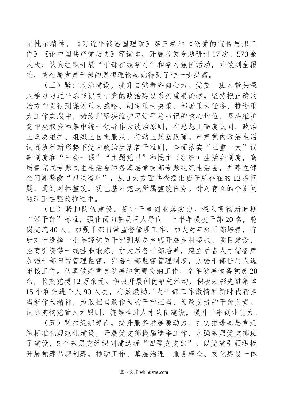 年上半年党建工作总结报告.docx_第2页