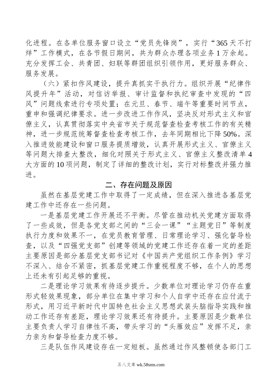 年上半年党建工作总结报告.docx_第3页