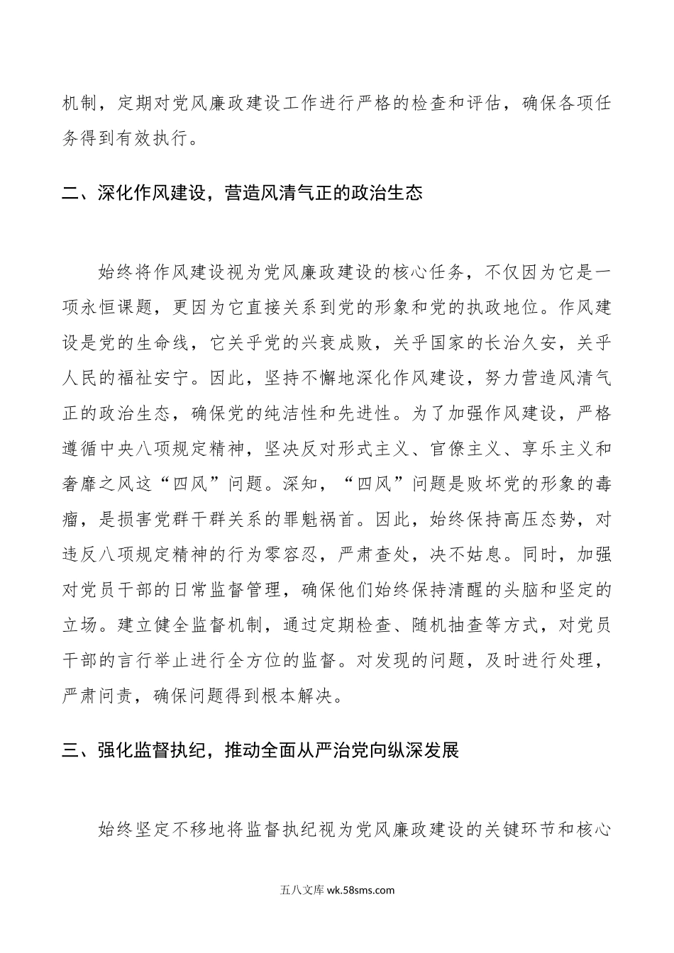 街道党工委书记年党风廉政建设工作汇报范文.doc_第2页