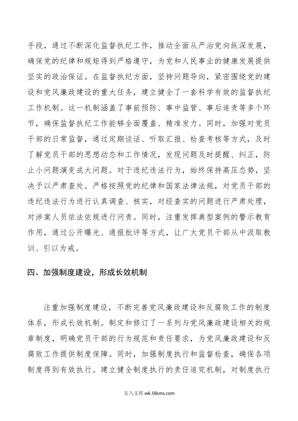 街道党工委书记年党风廉政建设工作汇报范文.doc_第3页