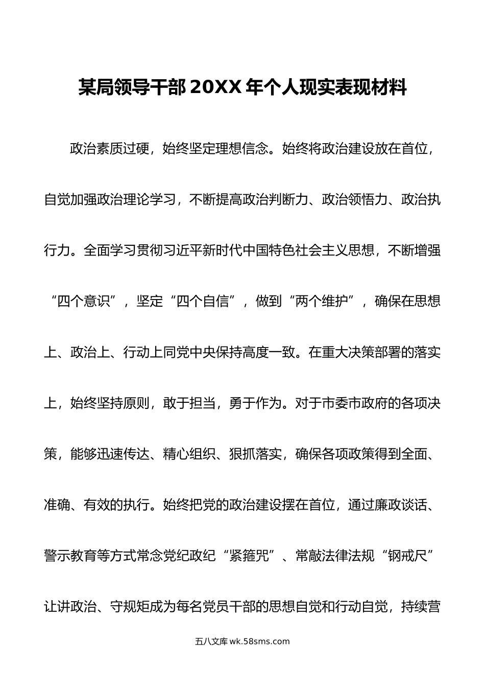 某局领导干部年个人现实表现材料.doc_第1页