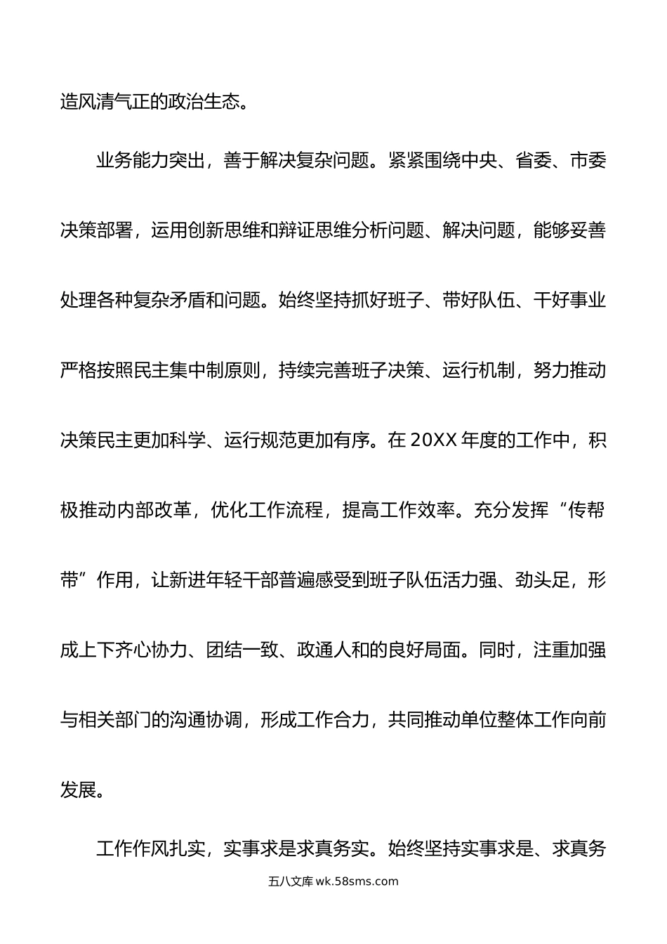 某局领导干部年个人现实表现材料.doc_第2页