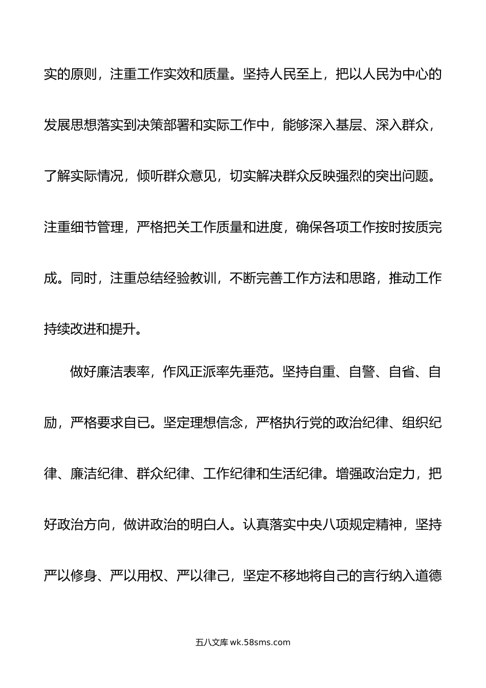 某局领导干部年个人现实表现材料.doc_第3页