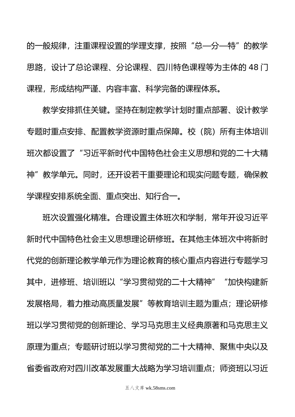 推动党的创新理论学习教育走深走实走心.doc_第2页