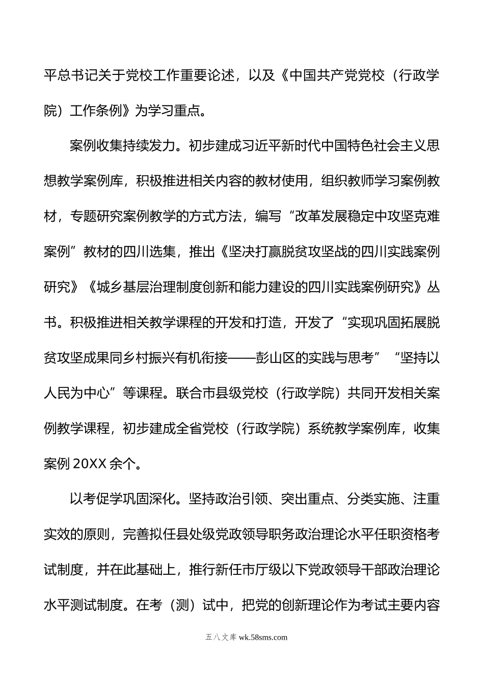 推动党的创新理论学习教育走深走实走心.doc_第3页