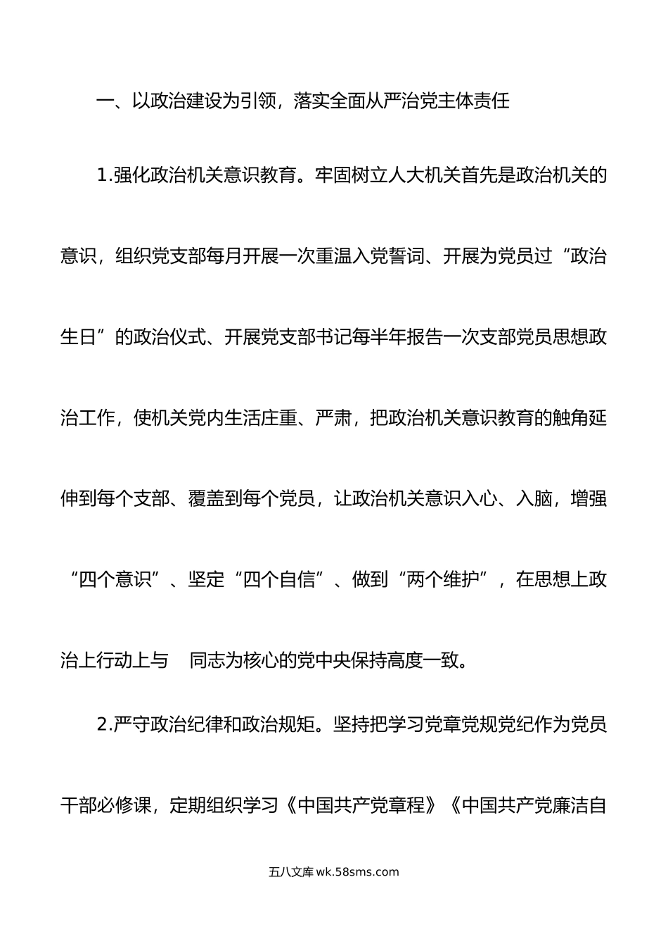 年全面从严治党工作要点计划方案.doc_第2页