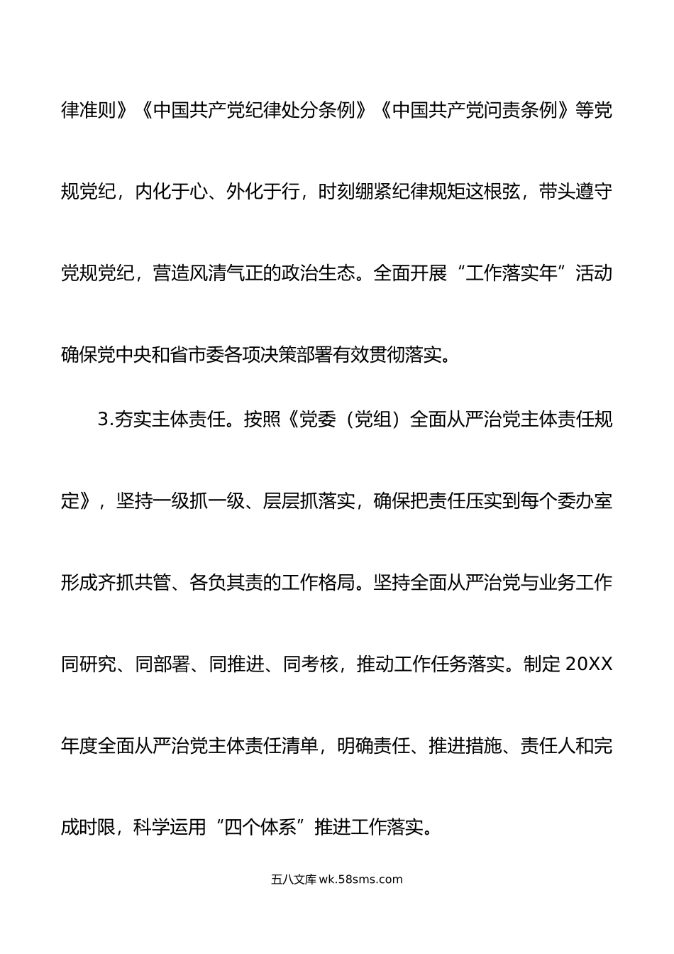 年全面从严治党工作要点计划方案.doc_第3页