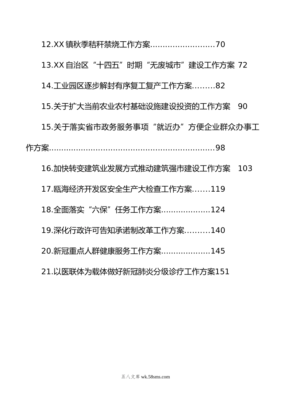 年工作方案汇编（21篇）.doc_第2页