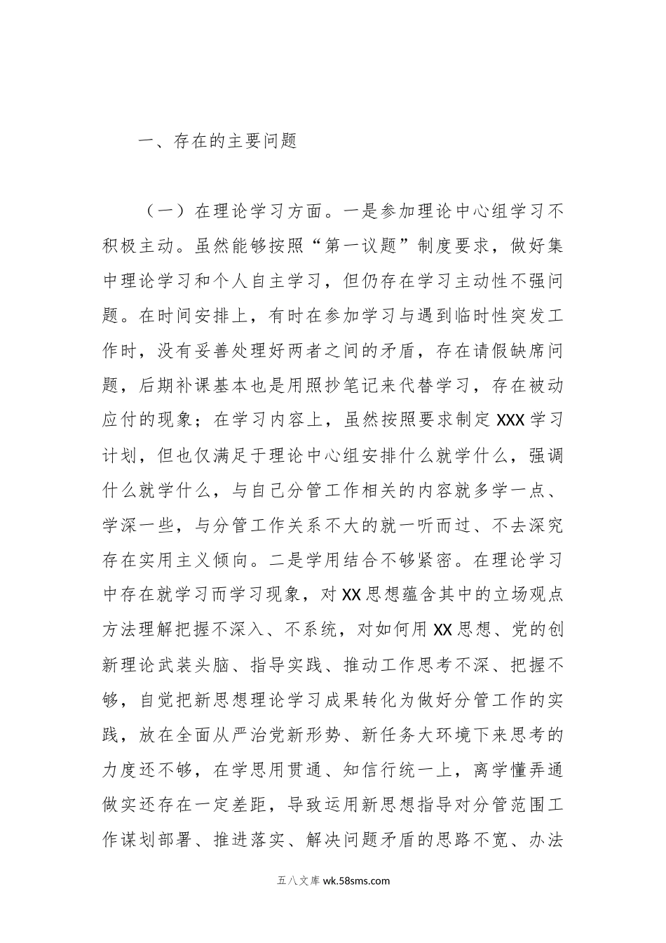 最新 某县纪委常委20XX年专题民主生活会对照检查材料.docx_第2页