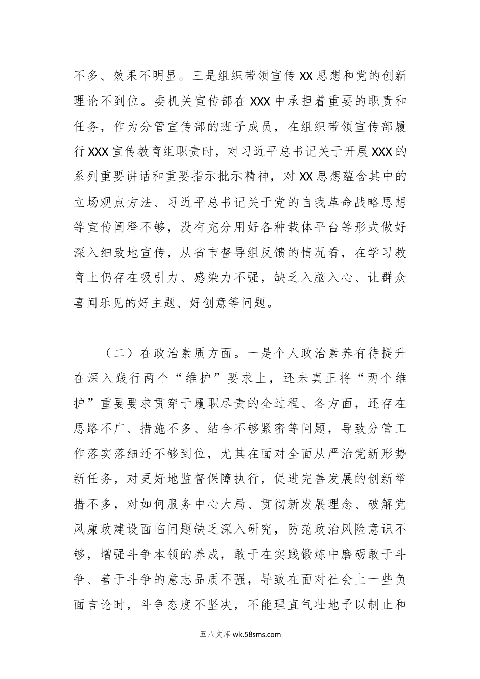 最新 某县纪委常委20XX年专题民主生活会对照检查材料.docx_第3页