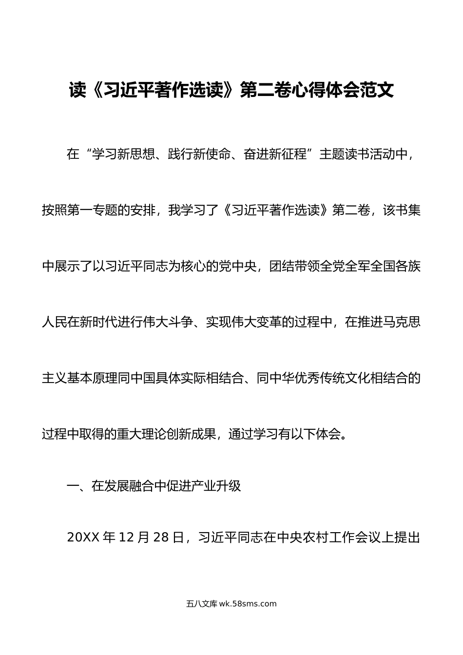 著作选读第二卷学习心得体会研讨发言材料.doc_第1页