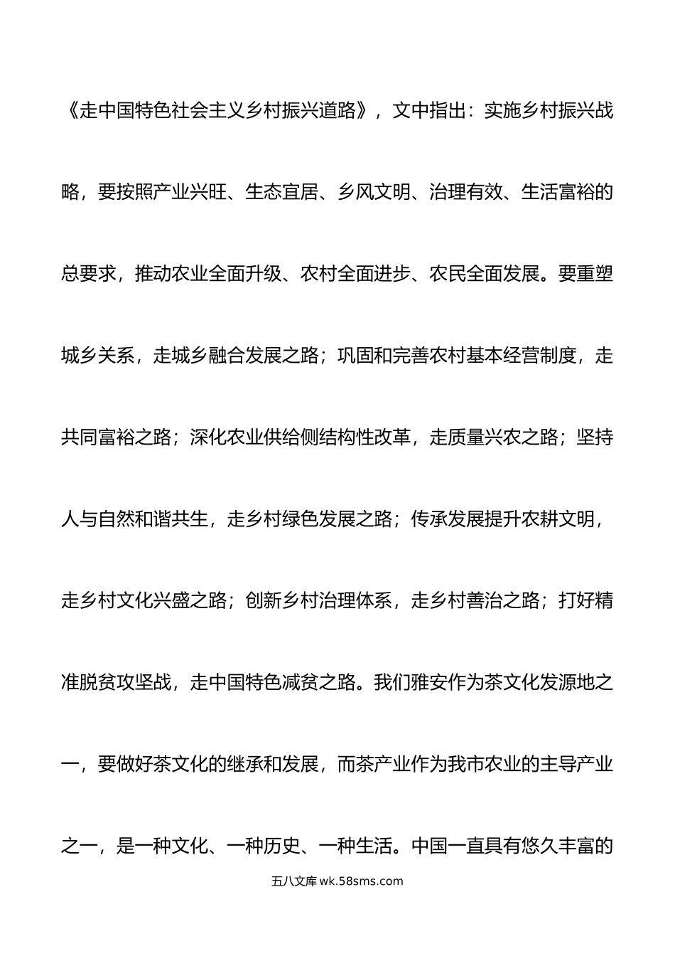 著作选读第二卷学习心得体会研讨发言材料.doc_第2页