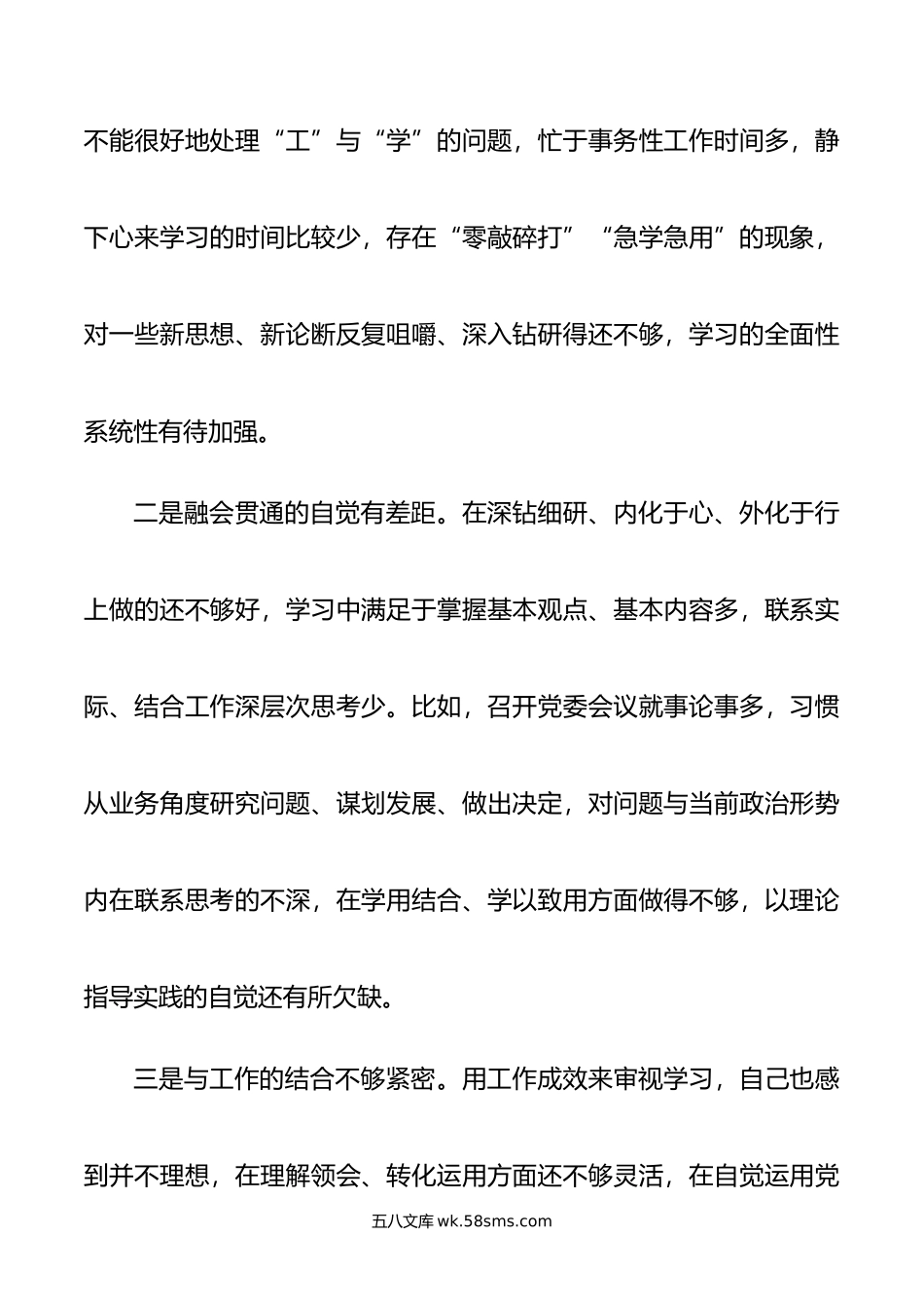 党委书记20XX年主题教育专题民主生活会对照检查材料（新6个对照方面）.docx_第2页