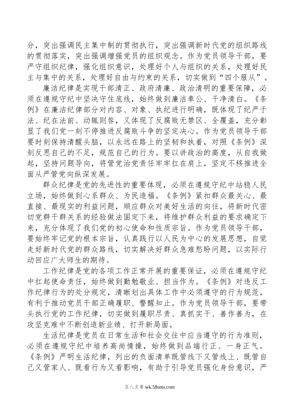 党纪学习教育读书班研讨交流发言（13篇）.doc_第3页