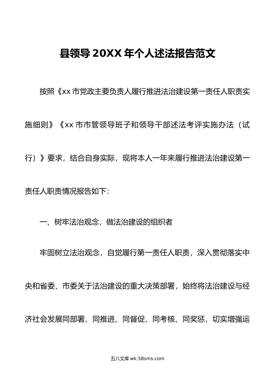 年个人述法报告范文履行推进法治建设第一责任人职责情况工作汇报.doc_第1页