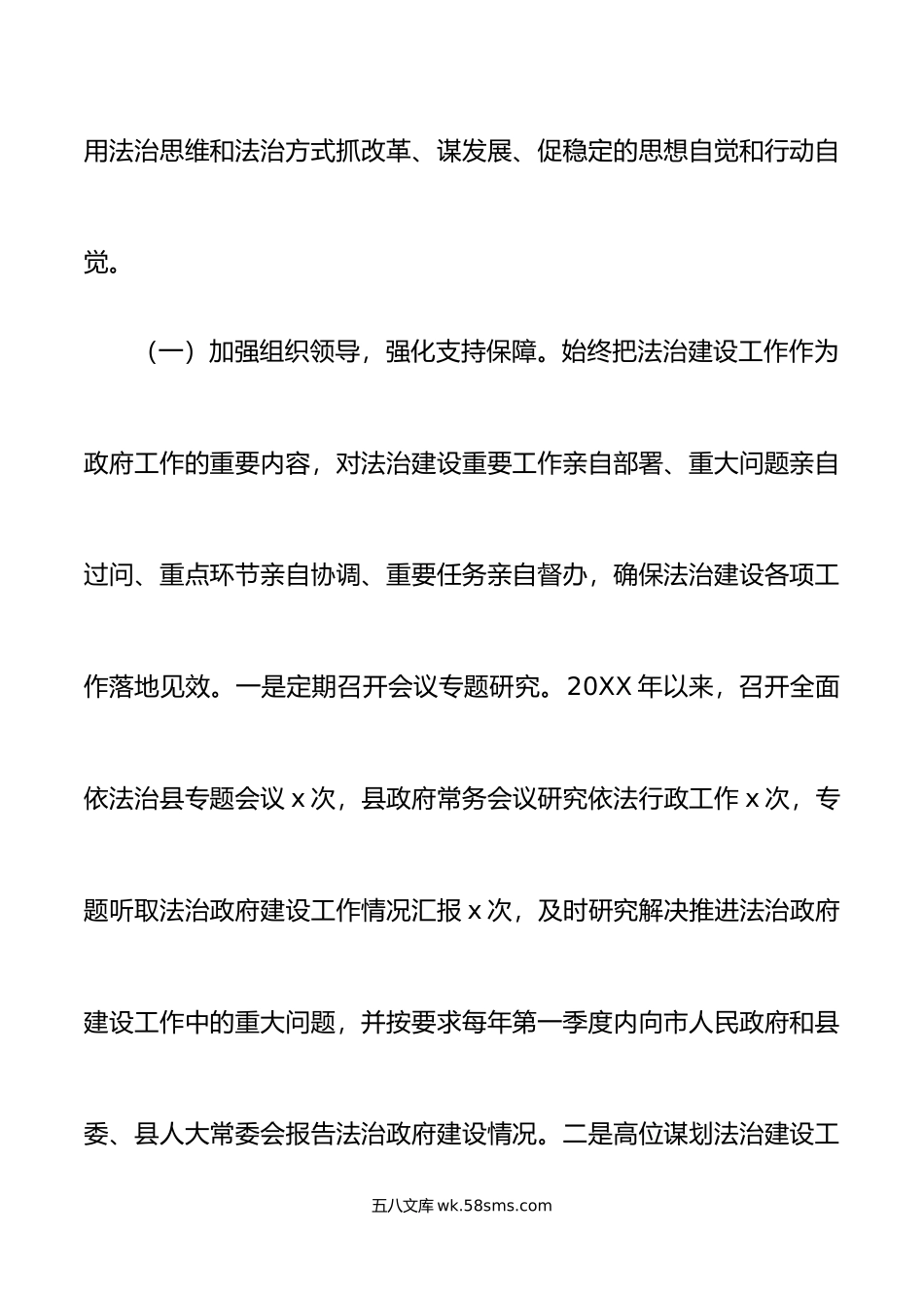 年个人述法报告范文履行推进法治建设第一责任人职责情况工作汇报.doc_第2页