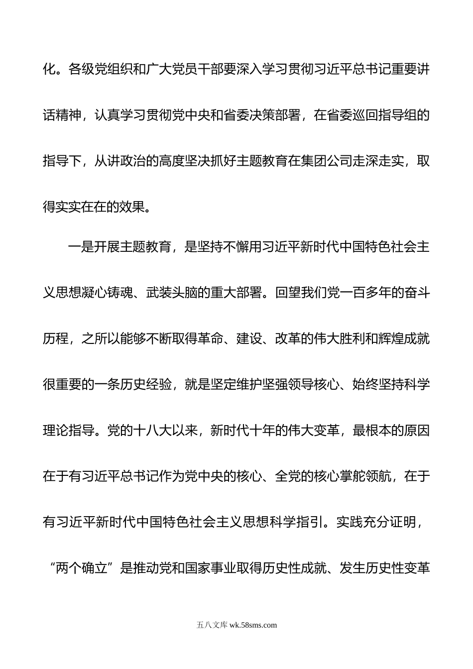 在省属企业学习贯彻主题教育动员大会上的讲话.docx_第3页