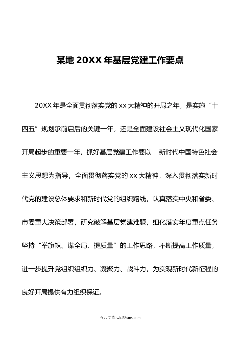 某地年基层党建工作要点.docx_第1页