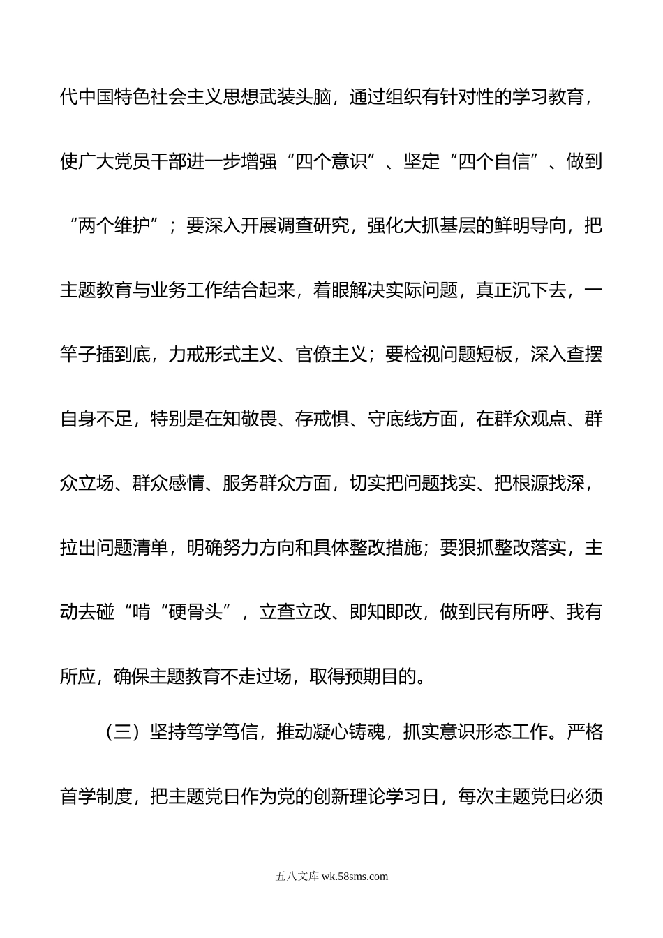 某地年基层党建工作要点.docx_第3页