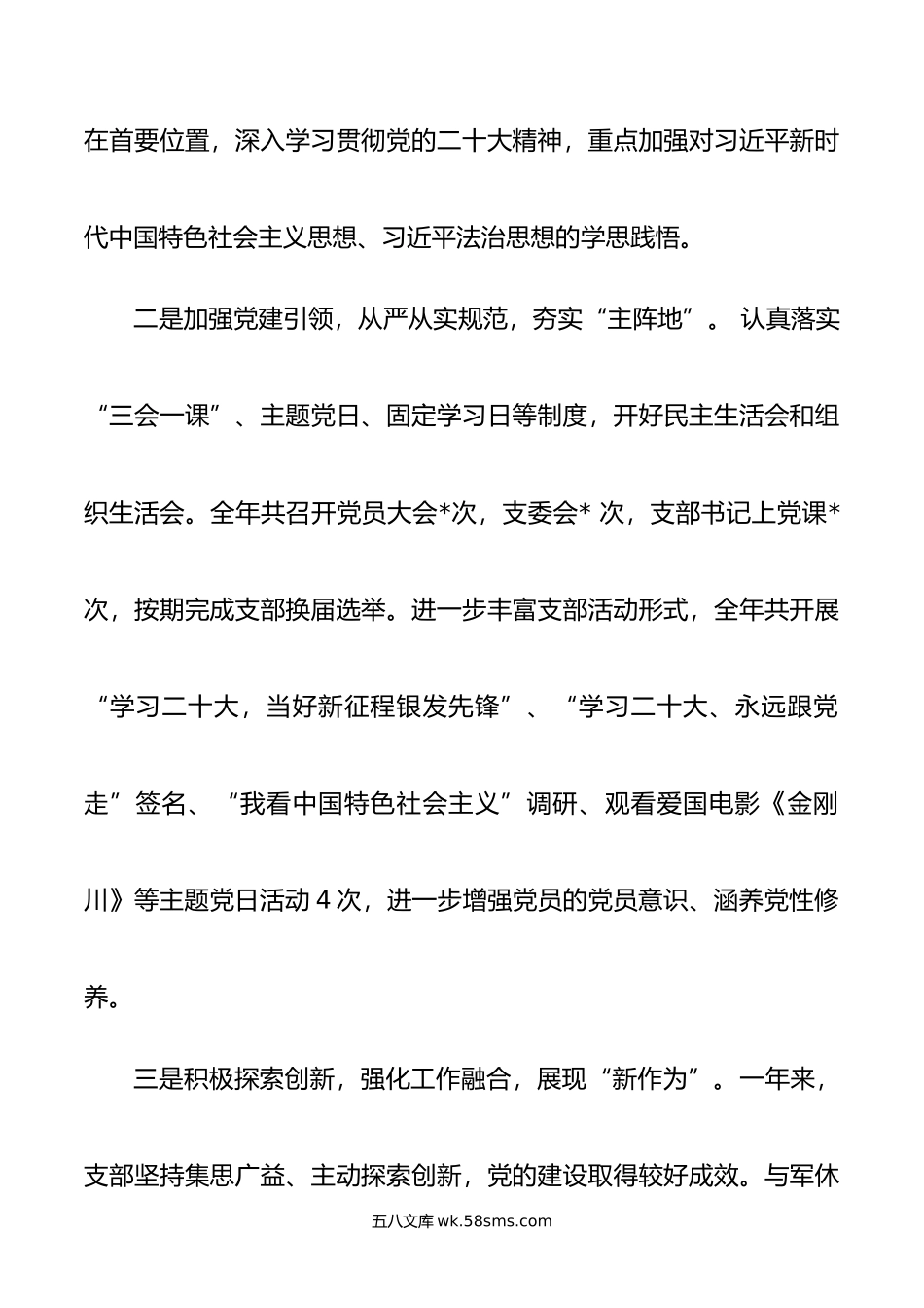 区委老干部局党支部书记抓基层党建工作述职报告.docx_第2页