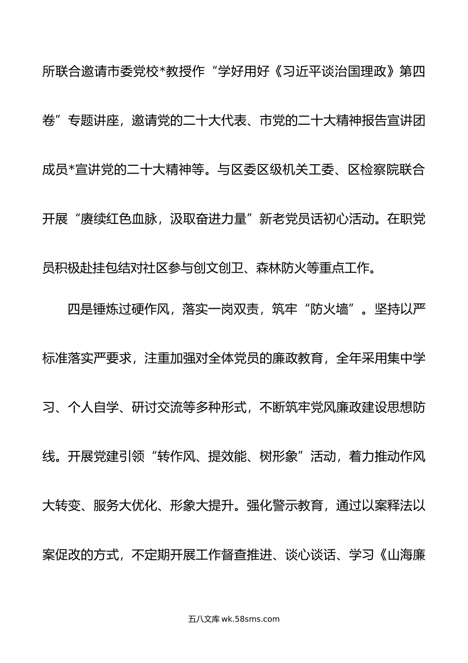 区委老干部局党支部书记抓基层党建工作述职报告.docx_第3页