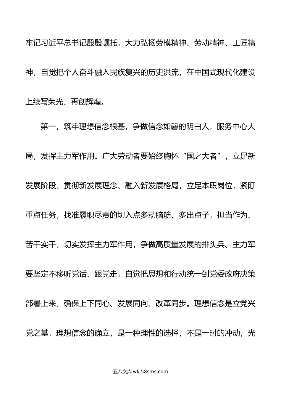 在庆祝“五一”劳动节劳动模范和先进工作者表彰大会上的讲话提纲.doc_第2页