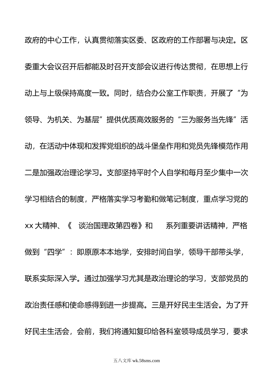 党委办公室党支部书记年度落实主体责任述职报告.doc_第2页