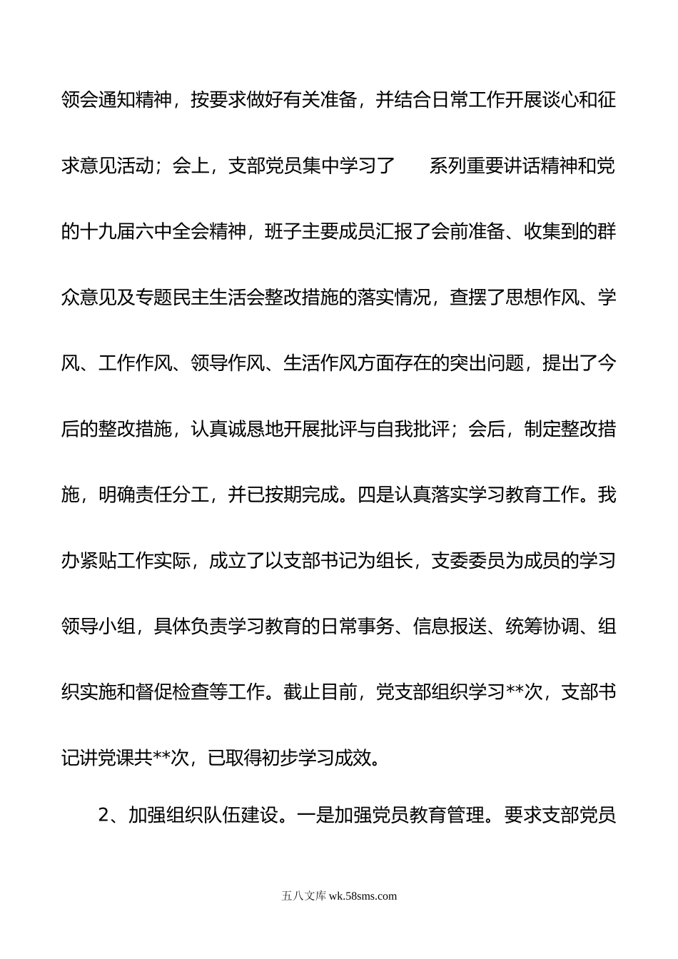 党委办公室党支部书记年度落实主体责任述职报告.doc_第3页