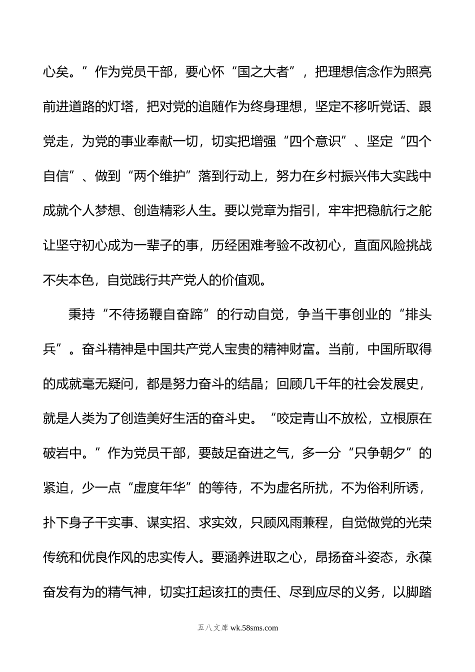 学习在党的xx届x中全会第二次全体会议上的讲话心得汇编（5篇).doc_第3页