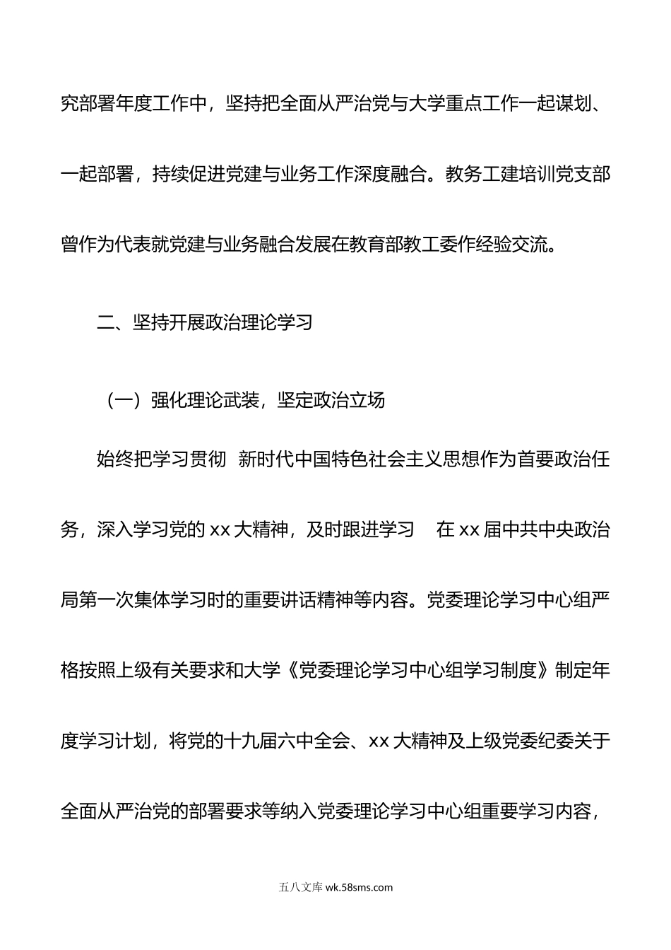 XX大学党委年履行全面从严治党主体责任情况报告.doc_第3页