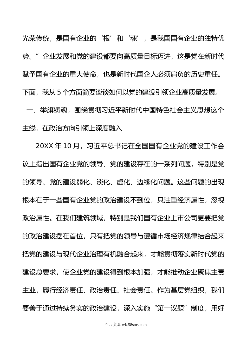 主题党课讲稿：深化主题教育，以高质量党建引领企业高质量发展.doc_第2页