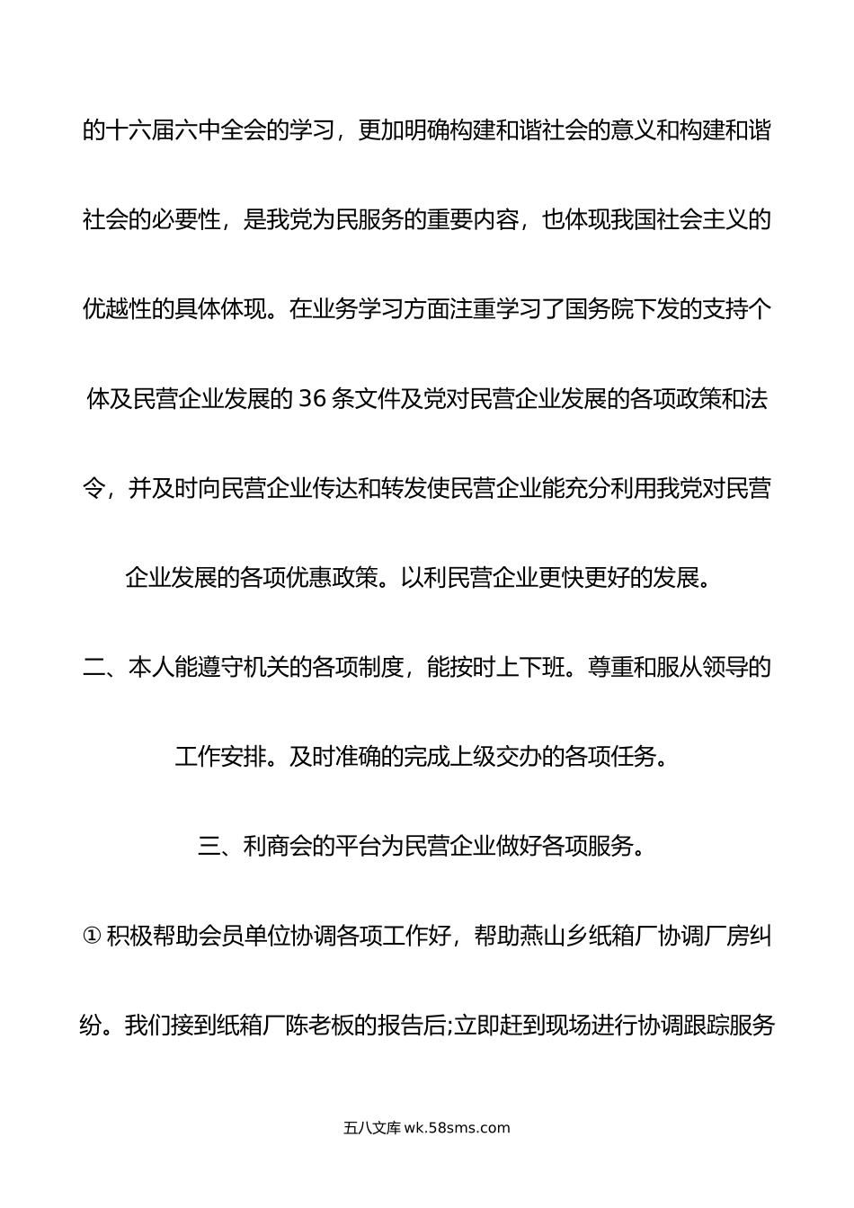 统战部副部长工作个人述职报告.doc_第2页