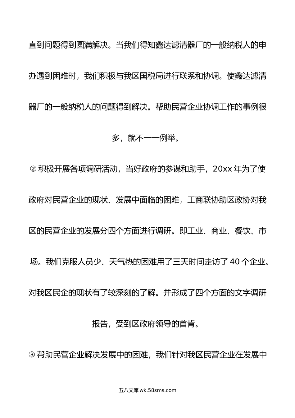 统战部副部长工作个人述职报告.doc_第3页