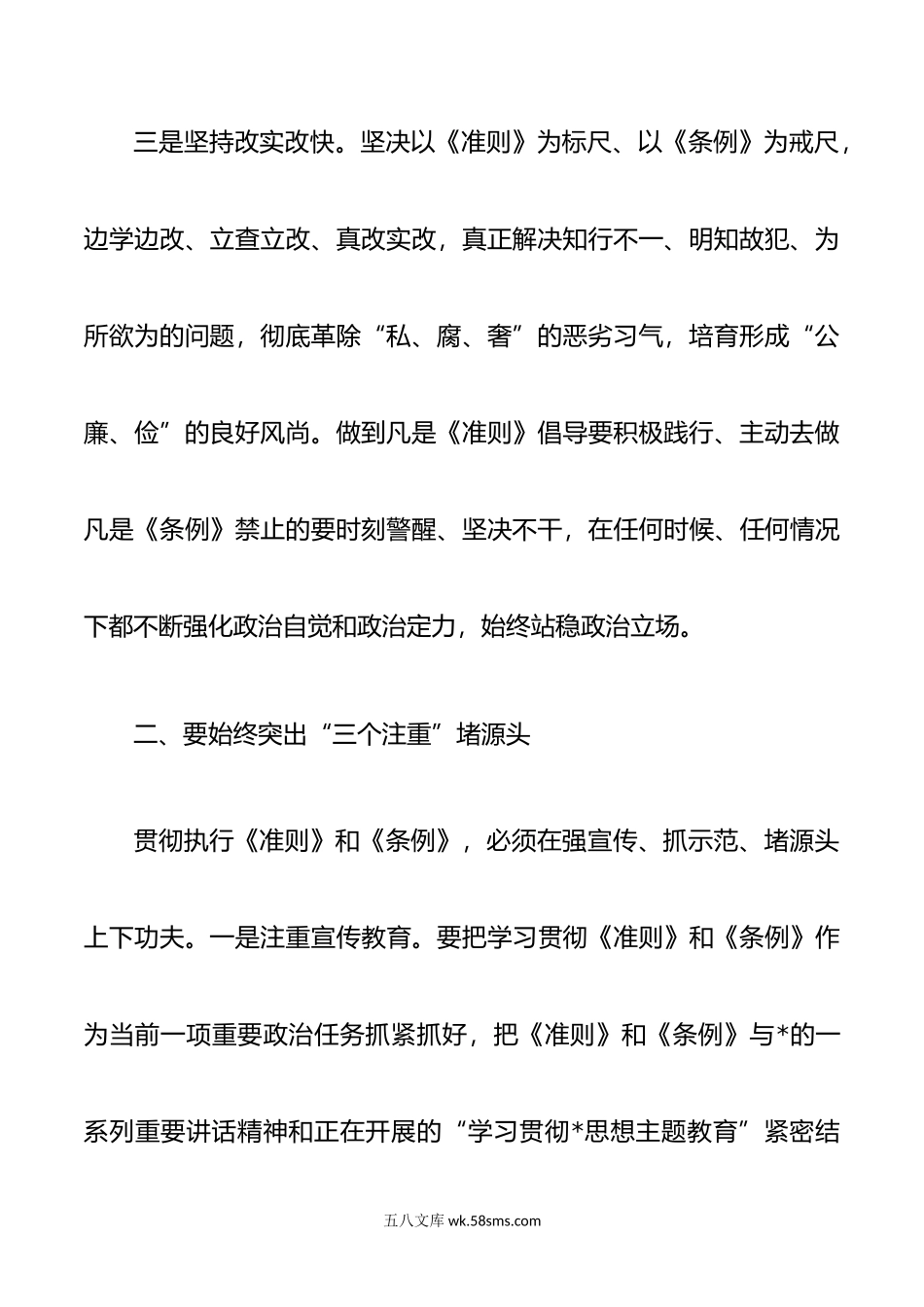 两条例一准则学习体会发言.doc_第3页