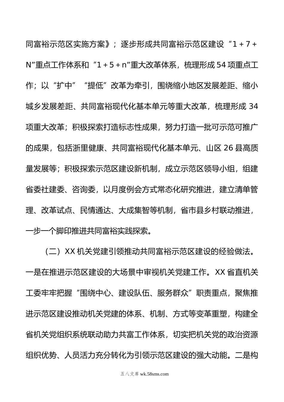 机关党建引领推动共同富裕示范区建设工作报告.doc_第2页