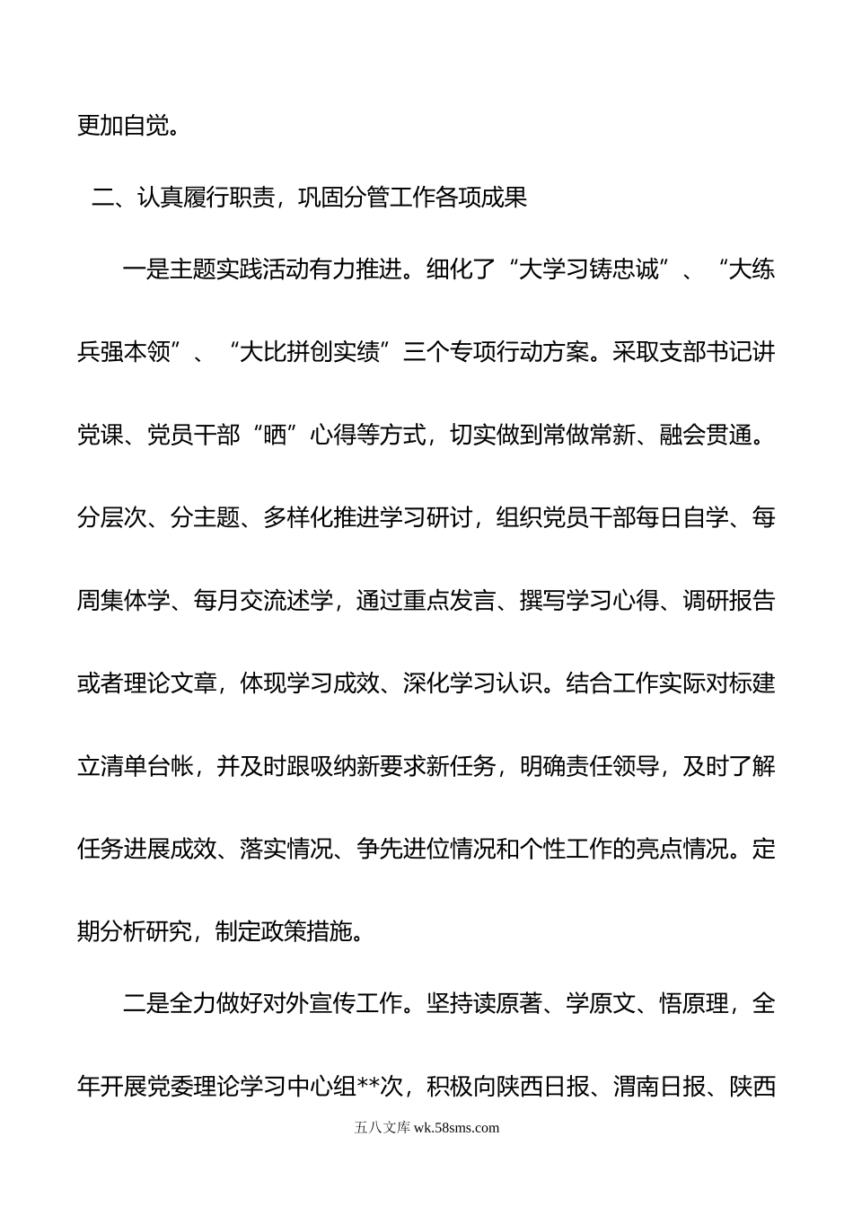 年乡镇党委副书记述职述廉工作报告.doc_第3页