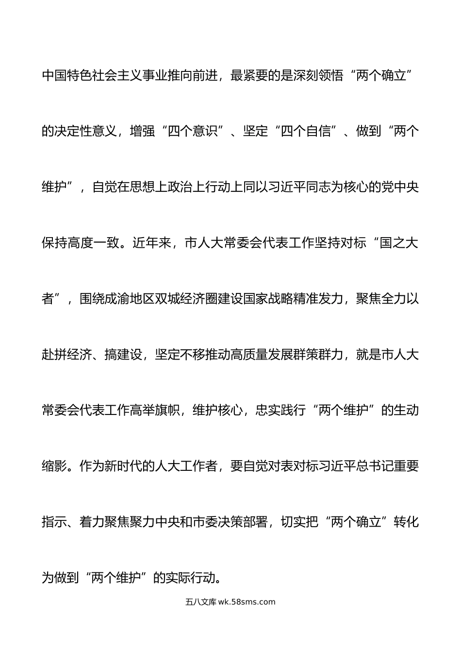 人大主题教育读书班研讨发言材料学习心得体会.doc_第2页