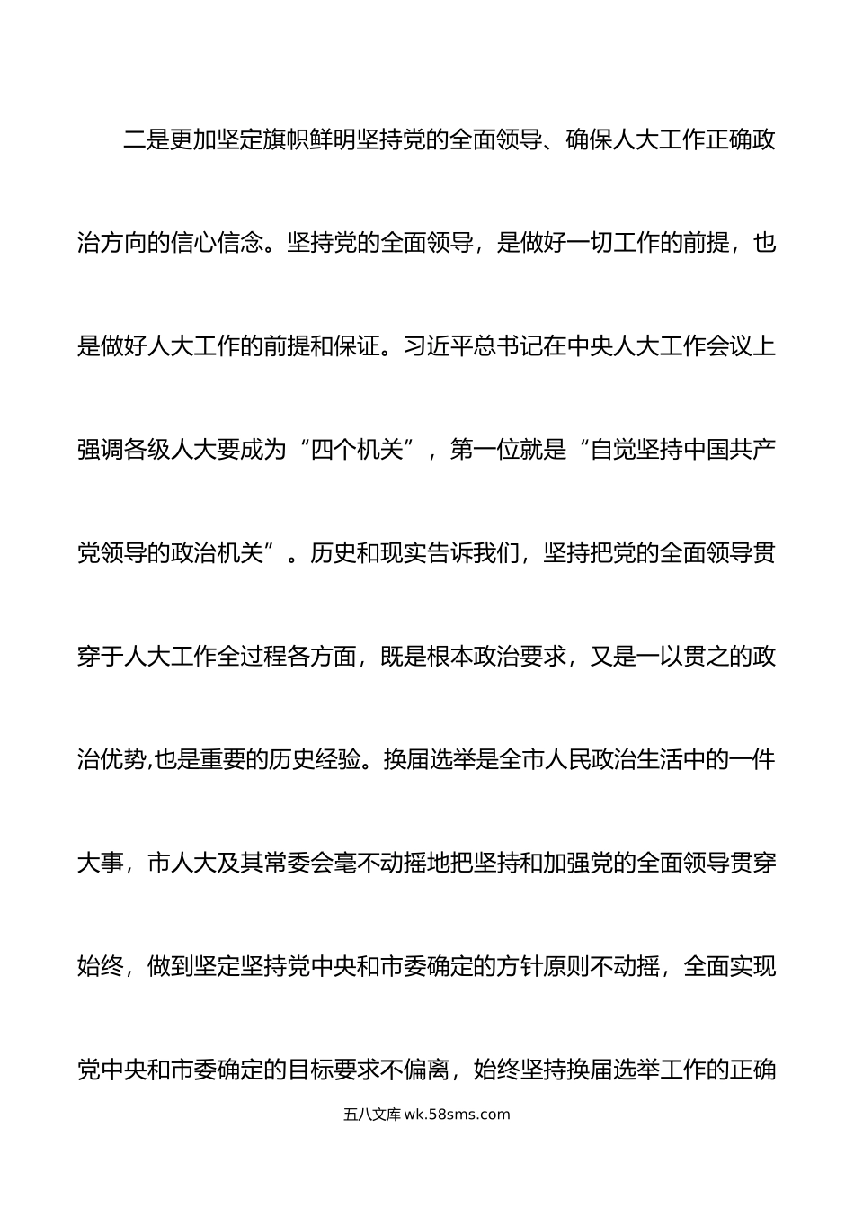 人大主题教育读书班研讨发言材料学习心得体会.doc_第3页