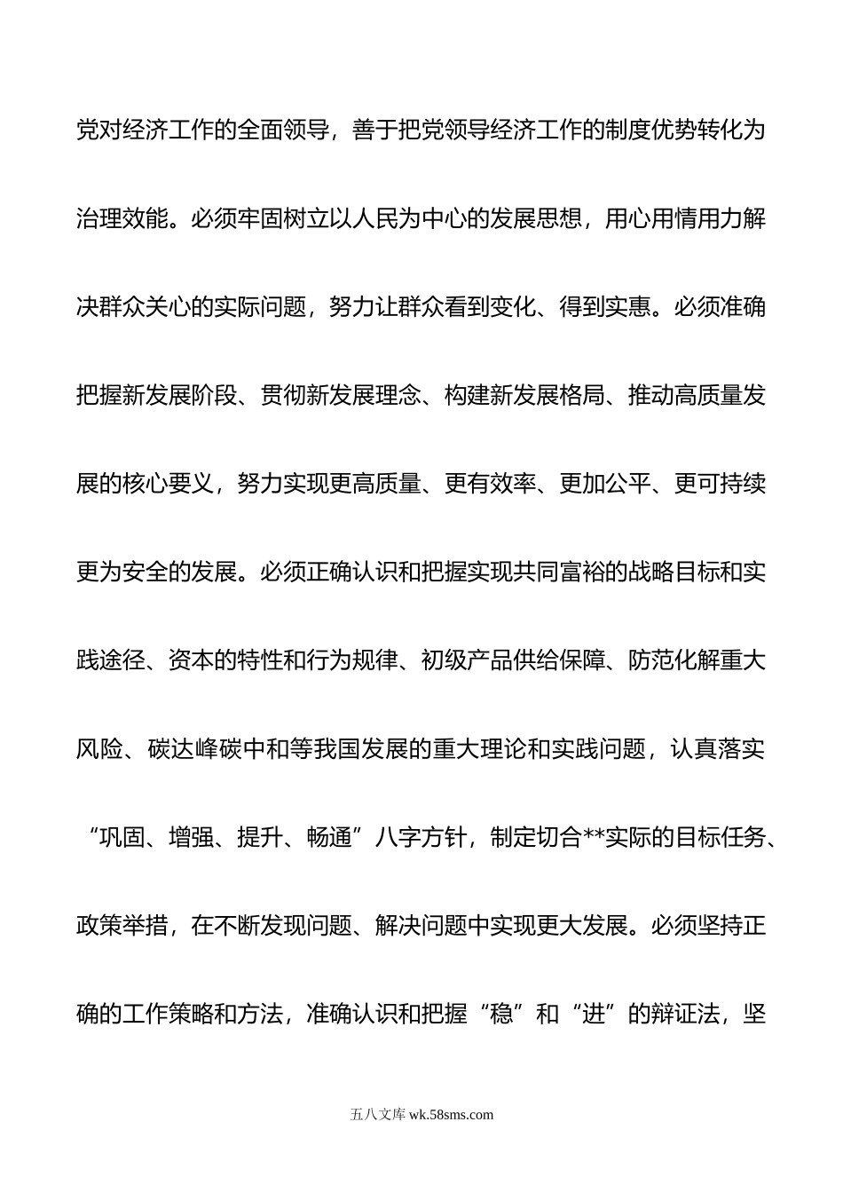 中心组学习 经济思想研讨发言.doc_第2页