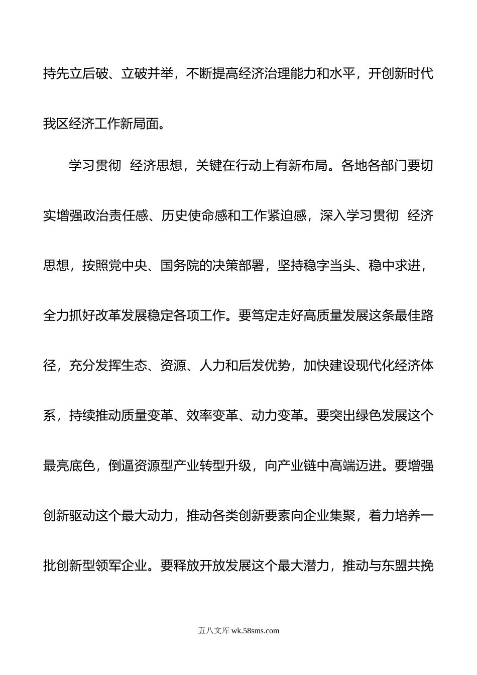 中心组学习 经济思想研讨发言.doc_第3页