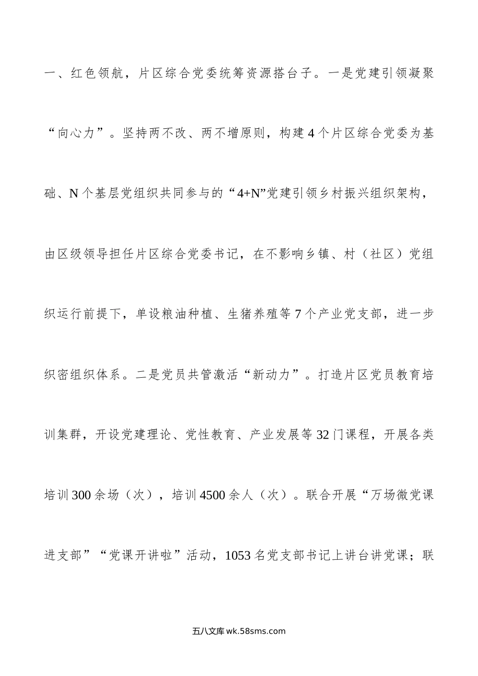 在党建引领乡村振兴工作会议上的交流发言：实施村集体经济“三领工程”，推动实现强镇兴村富民.docx_第2页