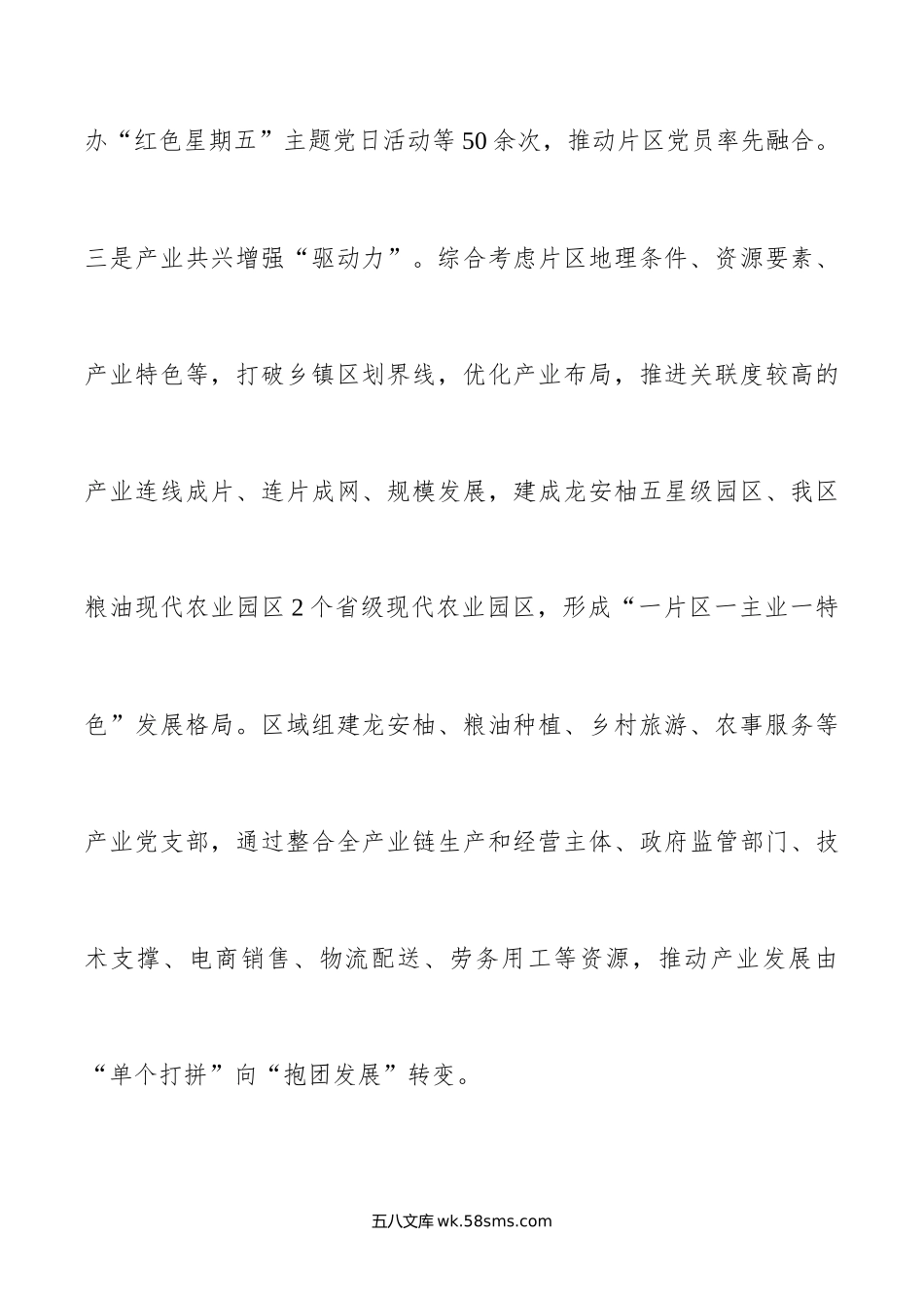 在党建引领乡村振兴工作会议上的交流发言：实施村集体经济“三领工程”，推动实现强镇兴村富民.docx_第3页