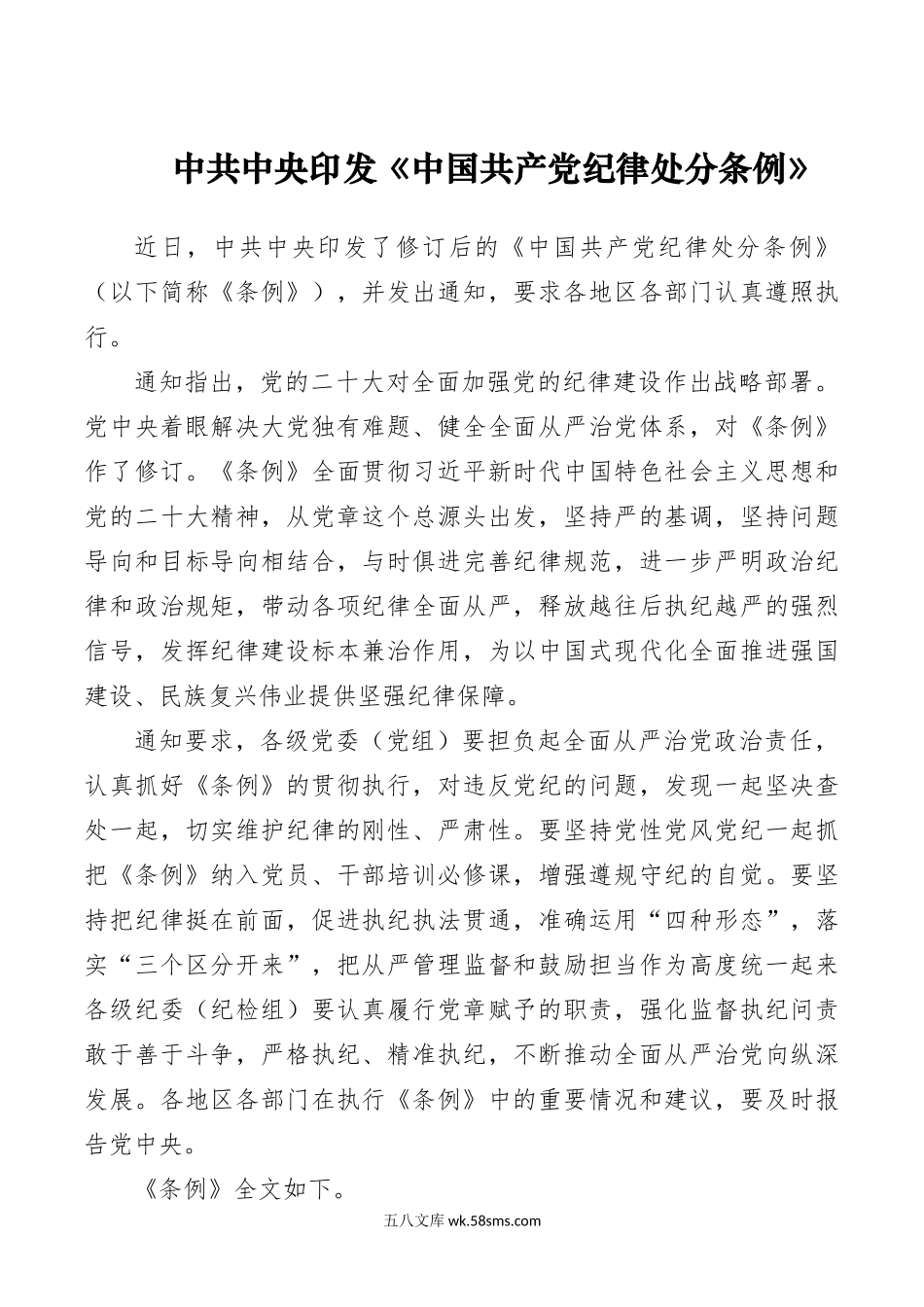 12.23中共中央印发《中国共产党纪律处分条例》.docx_第1页