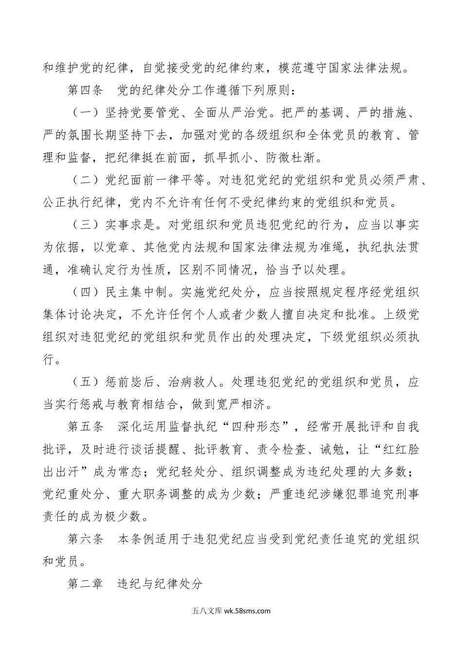 12.23中共中央印发《中国共产党纪律处分条例》.docx_第3页