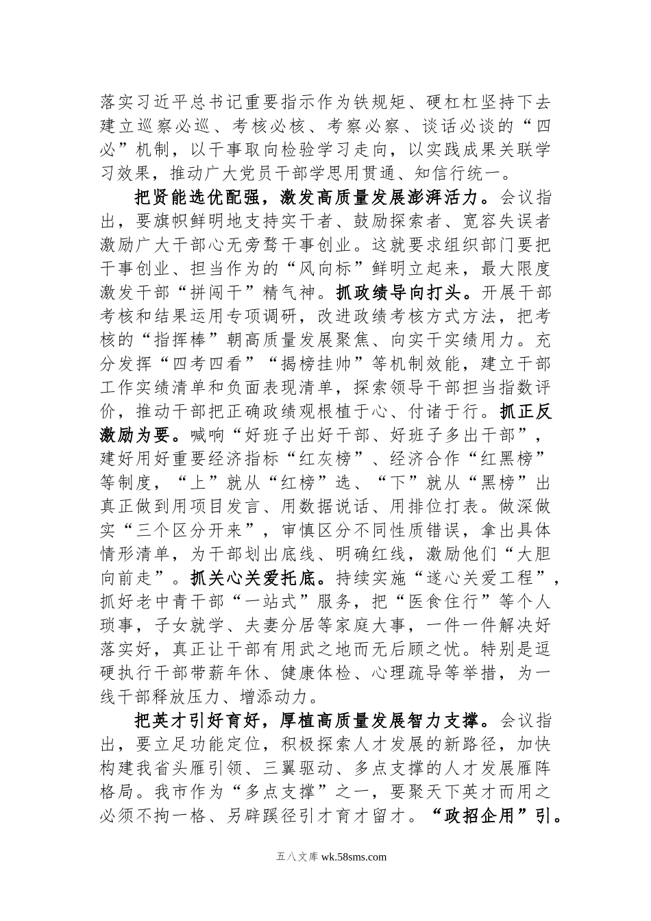 在组织工作务虚会上的交流发言.docx_第2页