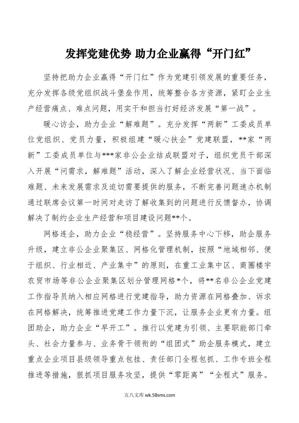 发挥党建优势+助力企业赢得“开门红”.docx_第1页