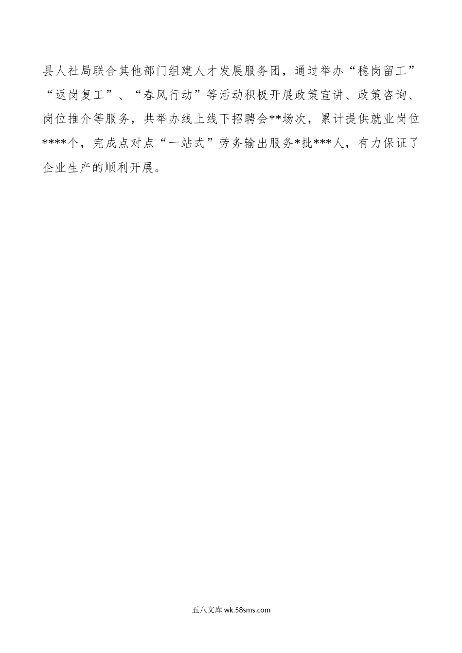 发挥党建优势+助力企业赢得“开门红”.docx_第2页