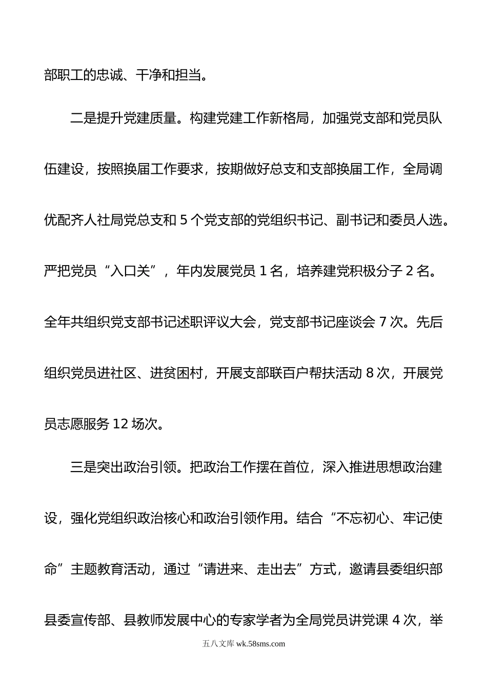 人社局长个人述职述廉述法报告.doc_第2页