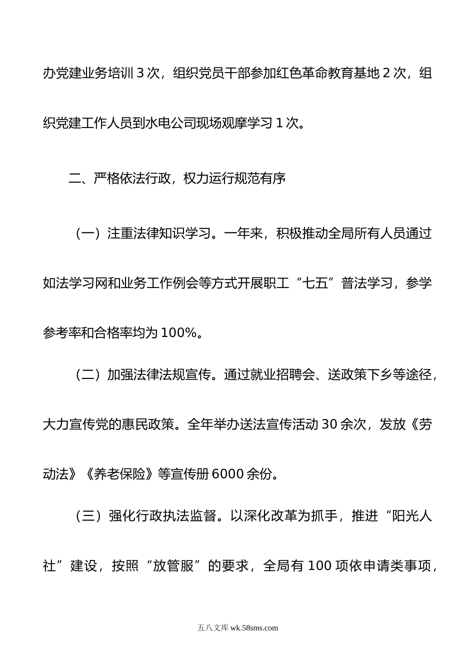 人社局长个人述职述廉述法报告.doc_第3页